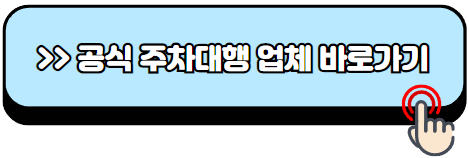 인천공항-제1여객터미널-주차대행-예약