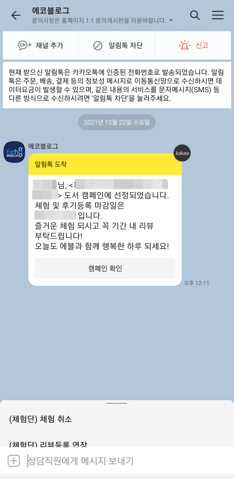 체험단-선정