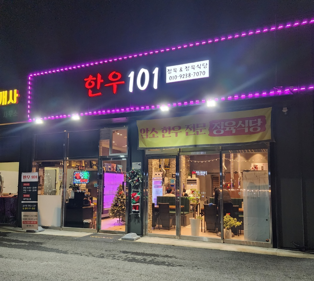 한우101외관모습