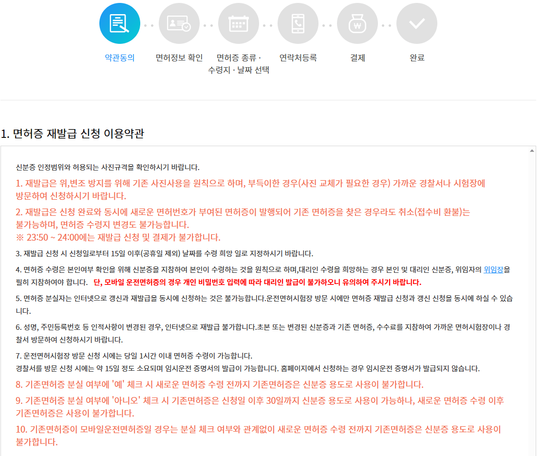 면허증 재발급 신청안내