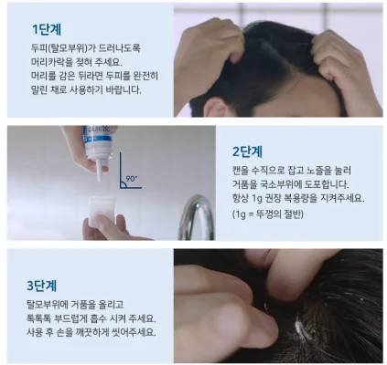 로게인폼-사용법