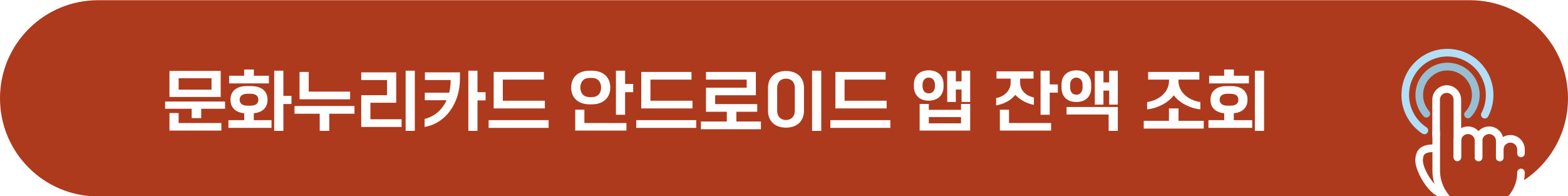 문화누리카드 안드로이드 앱