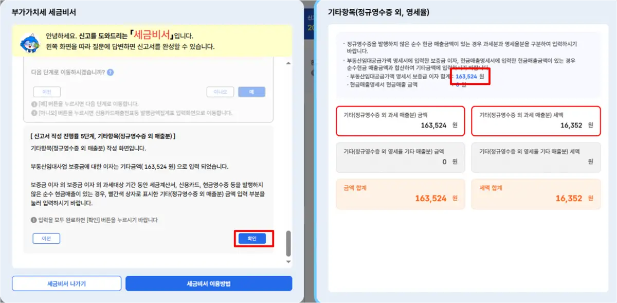 기타항목-매출액