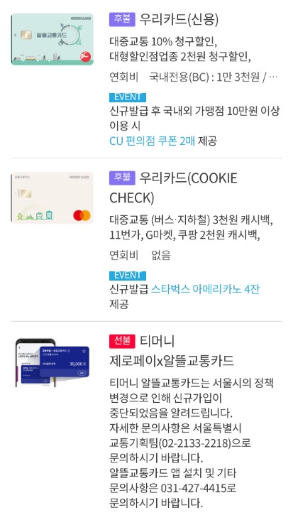 알뜰 교통카드