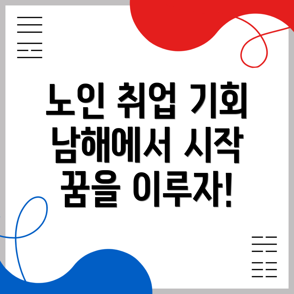 노인일자리