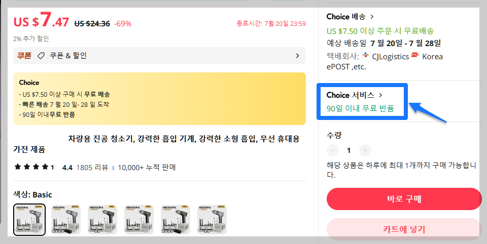 알리환불 알리 무료반품 알리익스프레스 환불방법 초간단후기