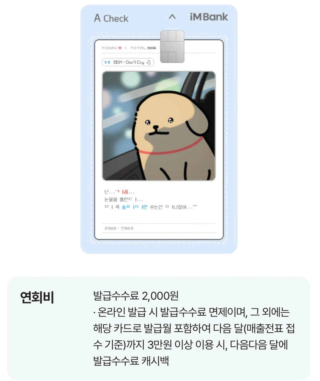 iM뱅크 체크카드