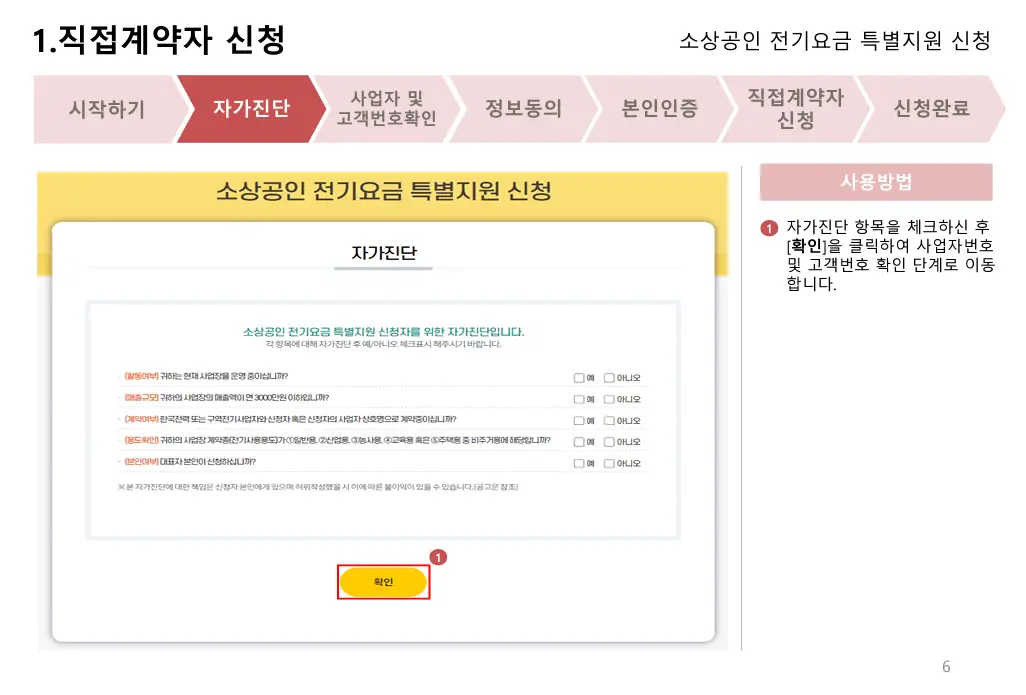 소상공인 전기요금 특별지원kr 3차 신청방법 감면 지원대상