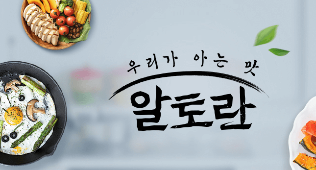 알토란_389회_원영호_보리오징어순대_초당옥수수죽
