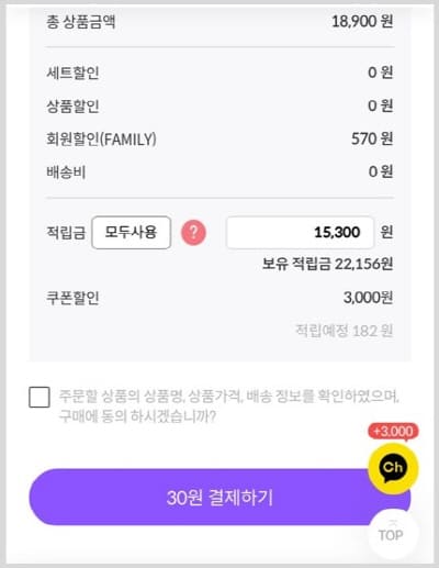 대상웰라이프적립금결제