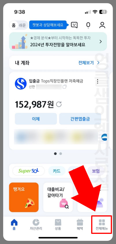 쏠뱅크 전체메뉴