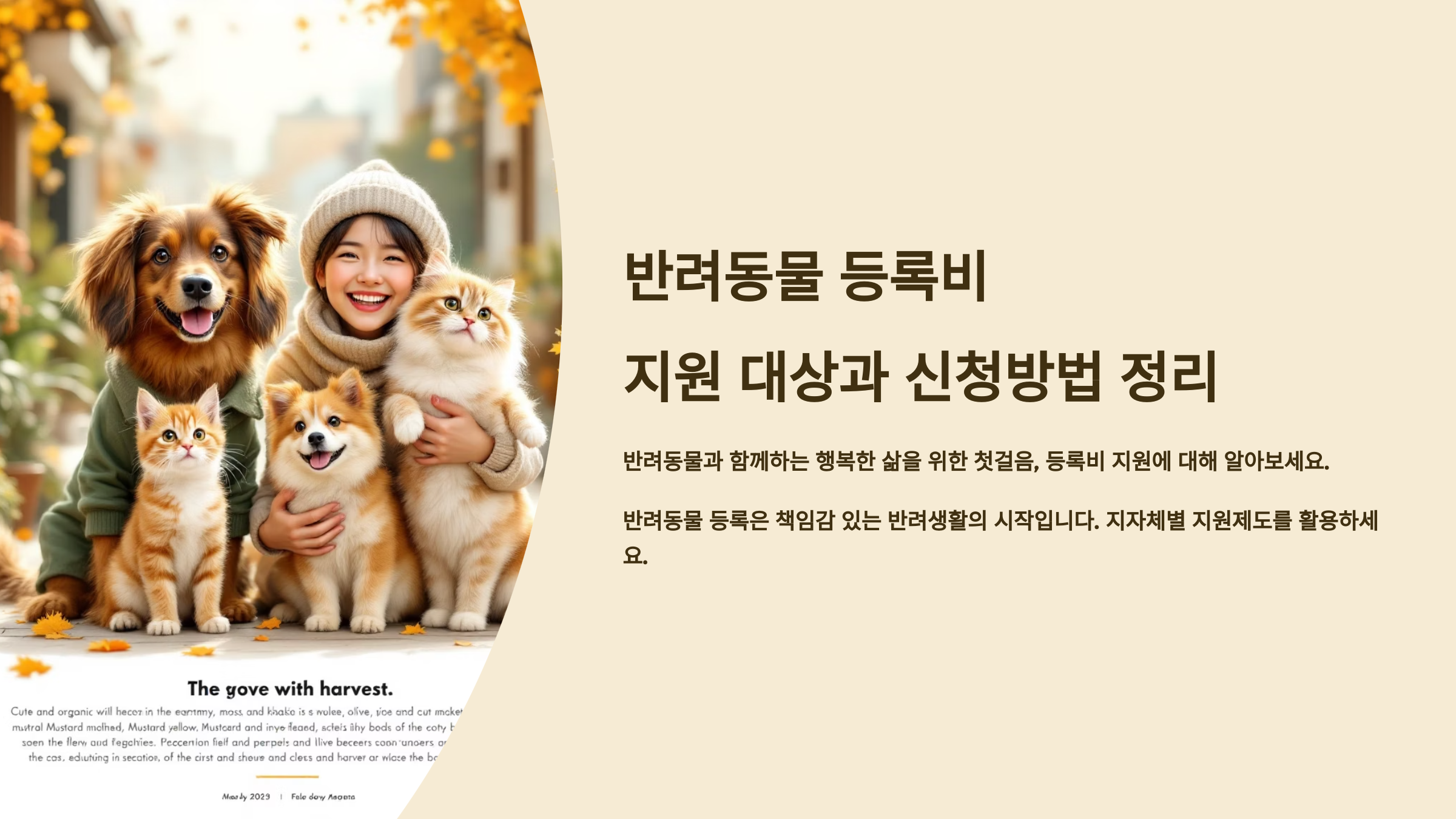 반려동물 등록비 지원 대상과 신청방법 정리