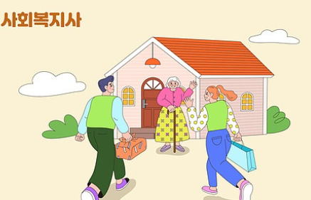 사회복지사2급자격증취득방법