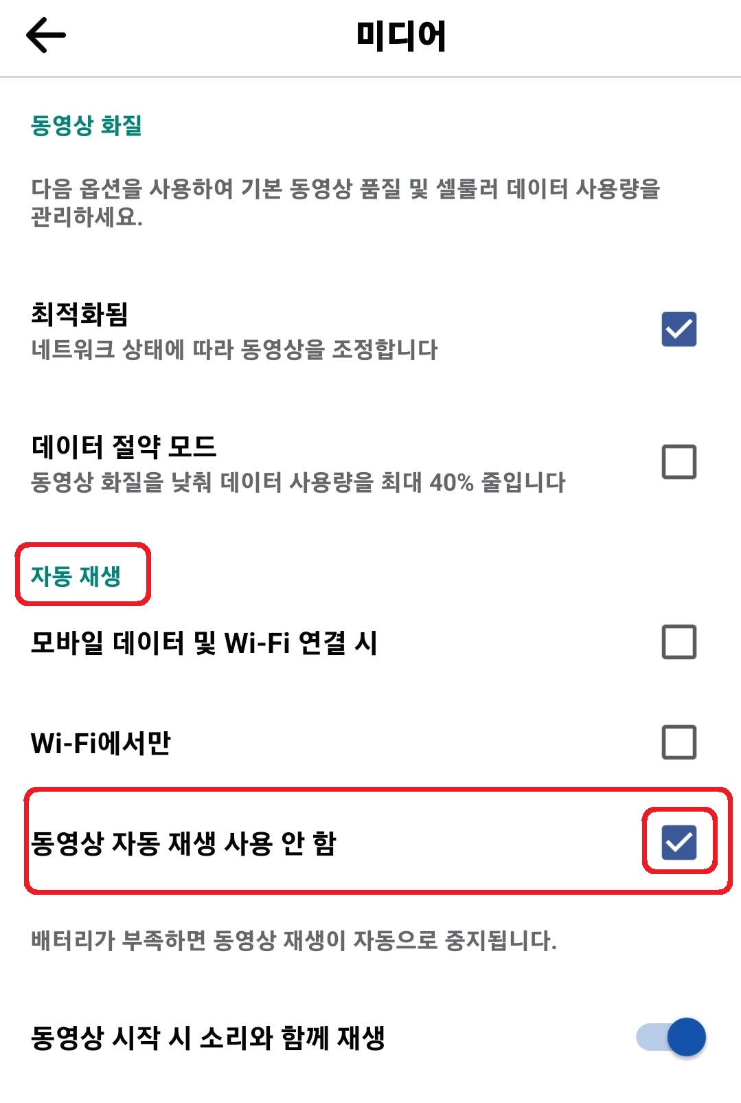 페이스북 동영상 자동 재생 끄는 방법 6