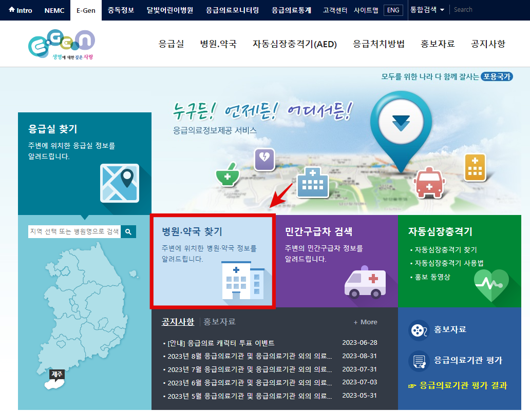 응급의료포탈-사이트-접속화면