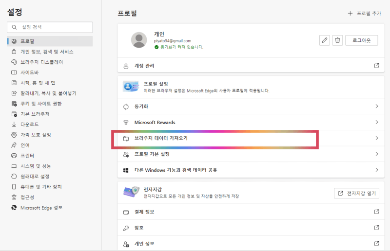 MS 엣지 설정 화면
