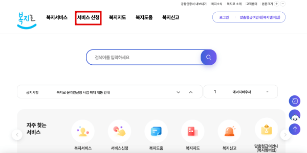 복지로-메인-홈페이지-서비스-신청-클릭