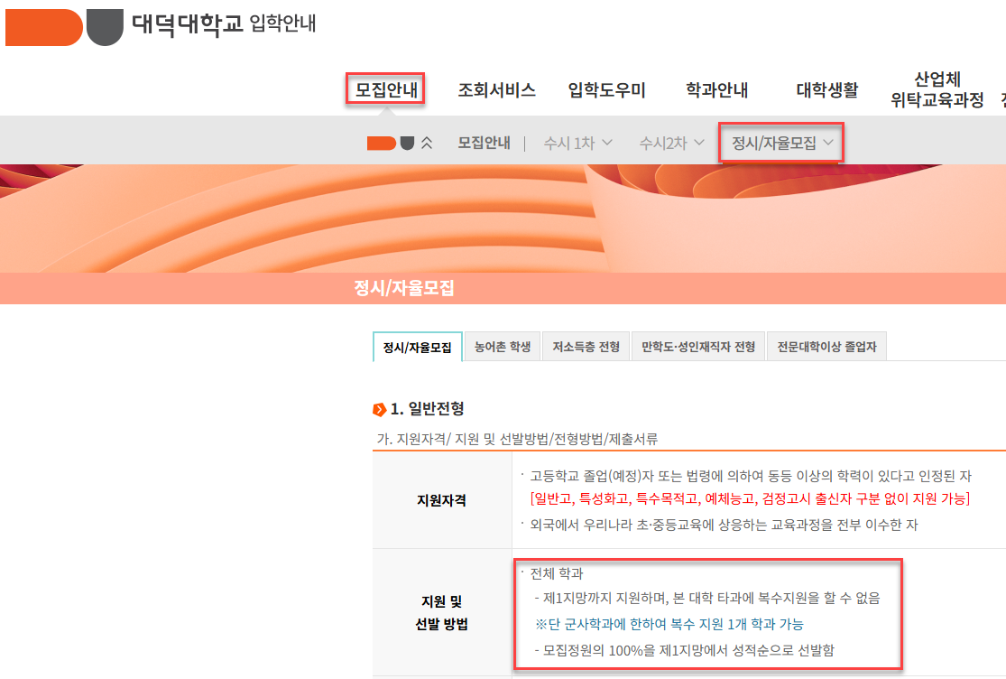 대덕대학교-입학안내-사이트