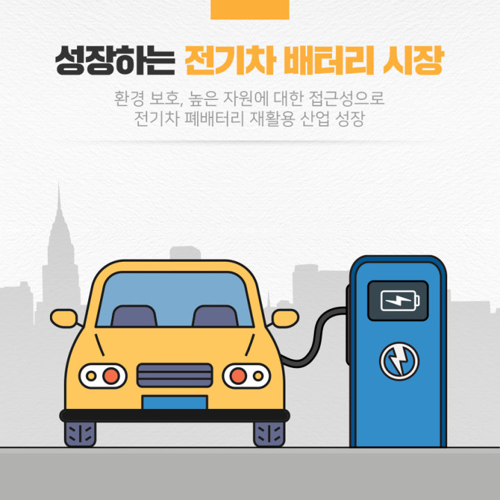 전기차배터리시장