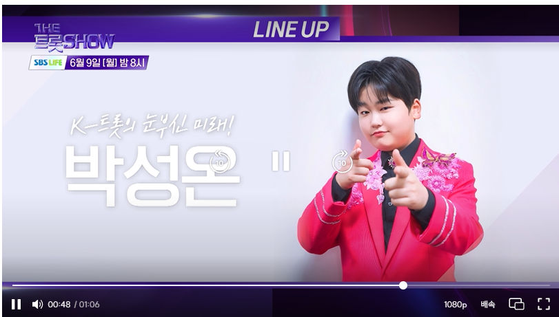 SBS 라이프 더 트롯쇼 출연진 채널번호 시청하기 안내