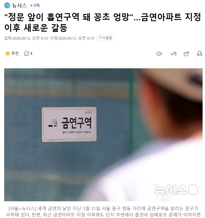 금연아파트 흡연 위해 멀리 걷는 현실 기사