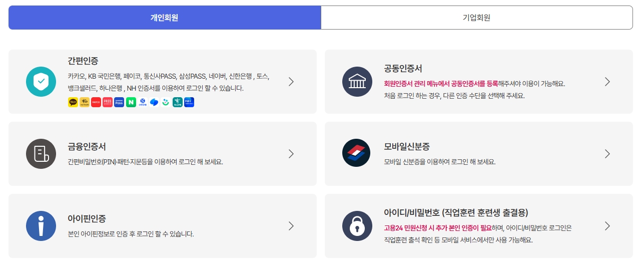 실업급여 온라인 취업특강