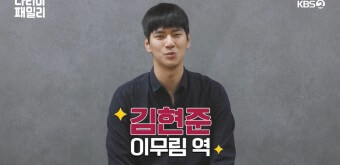 다리미 패밀리