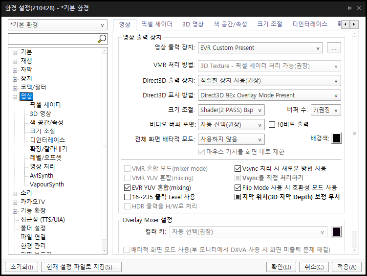 팟플레이어 영상 설정 화면 - 영상 출력 장치(렌더러) 선택 항목