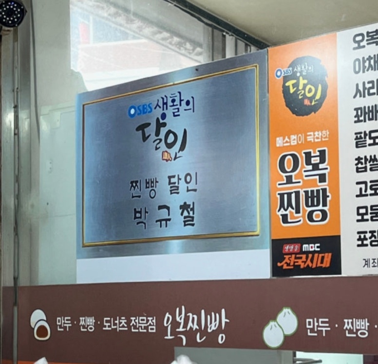 전현무계획-문경-찹쌀떡-달인