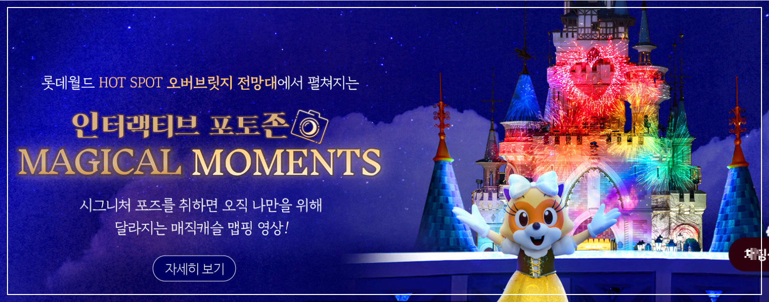 롯데월드 포토존