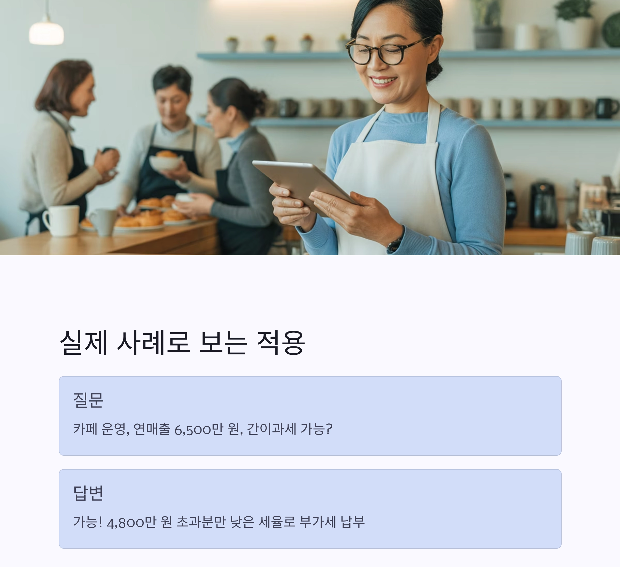 2025년 소상공인 간이과세 기준 총정리 : 세금 부담 줄이는 핵심 포인트