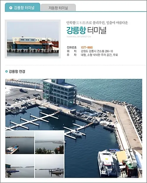 강릉-울릉도-배편-정보