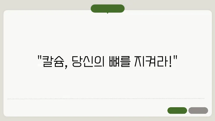 칼슘 하루 권장량