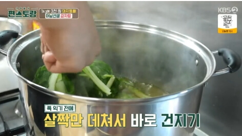 얼갈이 우거지