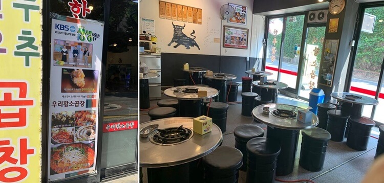 우리황소곱창 내부