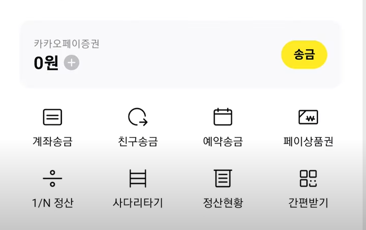 카카오페이