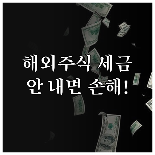 해외 주식 배당금 종합소득세 신고 및..