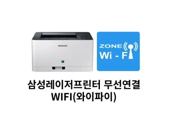 무선 프린터 연결 방법 정리_14