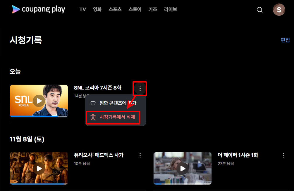 시청기록에서 삭제