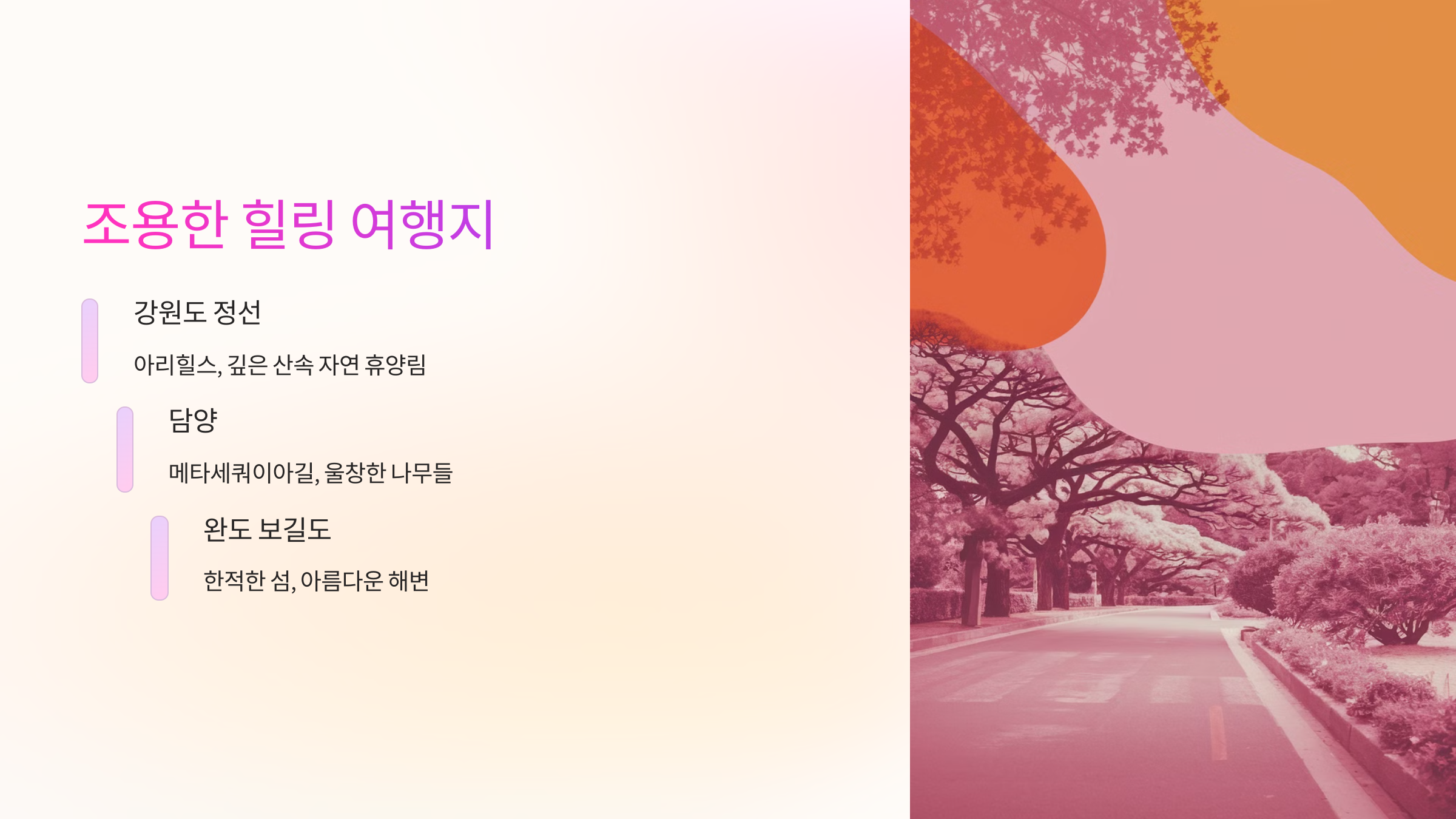 🧘&zwj;♀️ 조용한 힐링 여행지