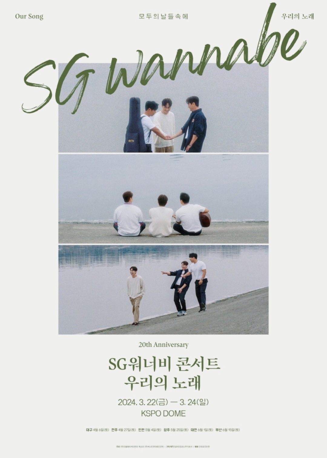 SG워너비-콘서트