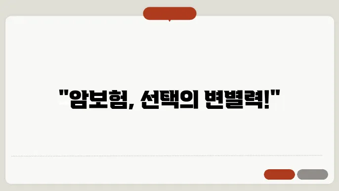 NH다이렉트암보험2404 보장 내용의 자세한 설명