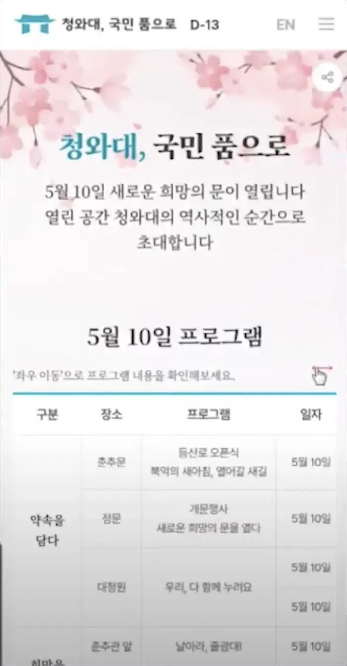 청와대 국민 품으로