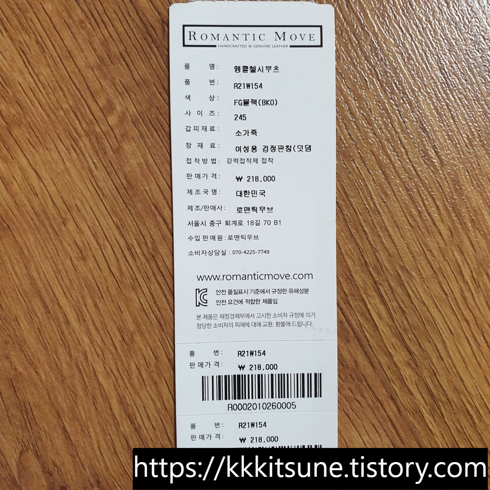 로맨틱무브 우먼 앵클 첼시부츠 검정 R21W154 태그, 소재, 사이즈 등