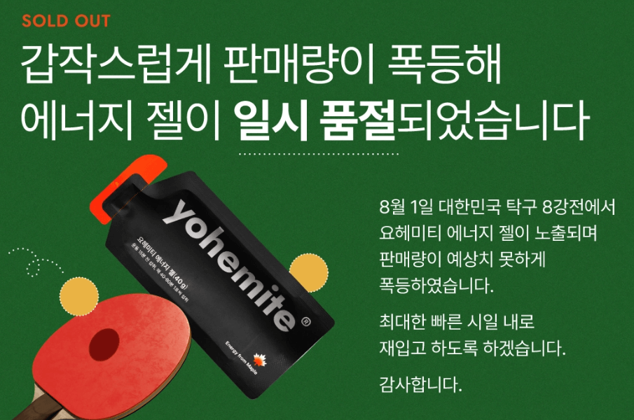 신유빈 젤리 품절 안내