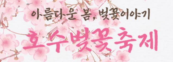 2025 서울 석촌호수 벚꽃축제