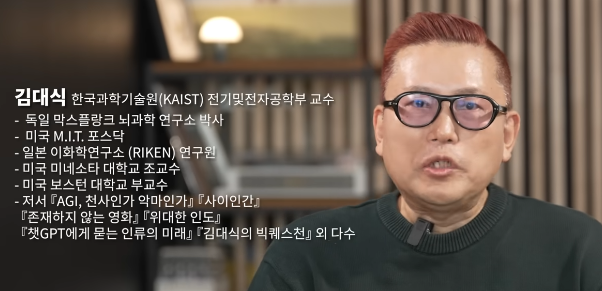 AI가 일하는 시대, 인간은 무엇으로 살아남을까? – 김대식 교수가 던진 질문