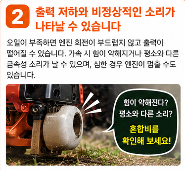 출력 저하·과열·비정상적인 소리가 나타나면 사용을 멈추고 확인합니다