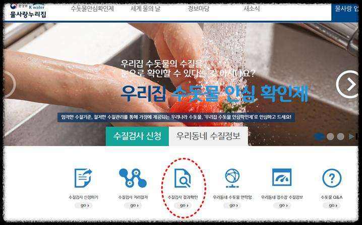 우리집 수돗물 깨끗한지 확인하는 방법 '수돗물 안심확인제' 무료