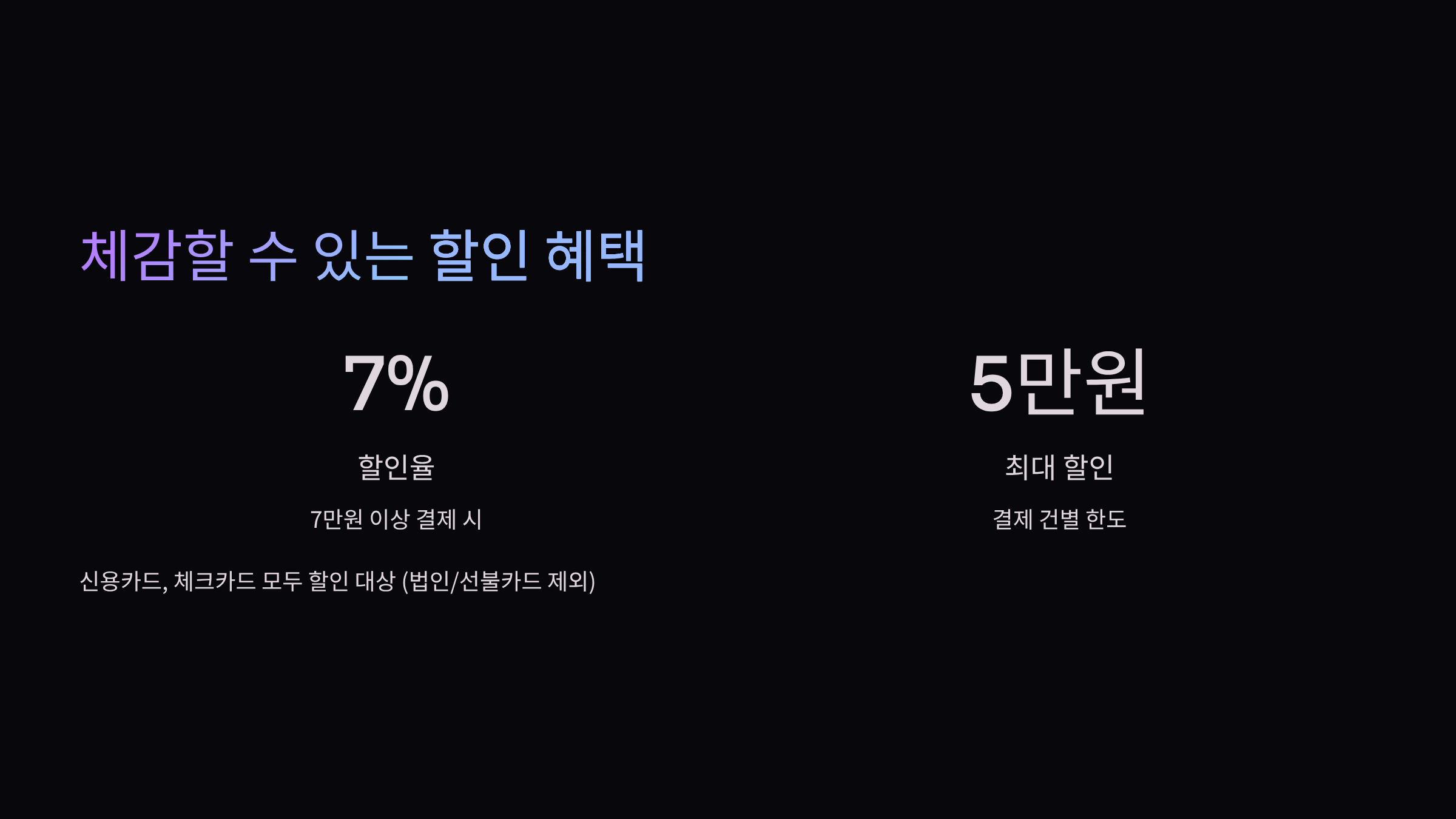 혜택예시